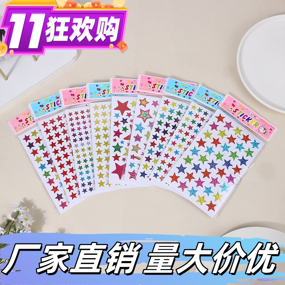 镭射贴纸彩色星星闪光贴纸幼儿园儿童奖励五角星贴不干胶贴纸
