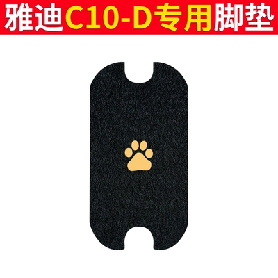 Electric vehicle foot mat, Anti-Slip Wire Ring Pure Leather - yadi-c10-d-foot-pad-black-claw