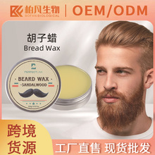 跨境胡子蜡bread wax胡须护理滋养胡子定型柑橘香男士剃须膏