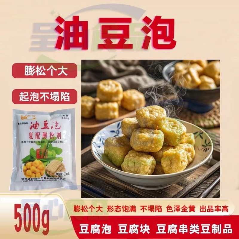油豆泡再配合膨松剤食品級豆製品再配合膨松剤酸化防止剤1キロから注文|undefined