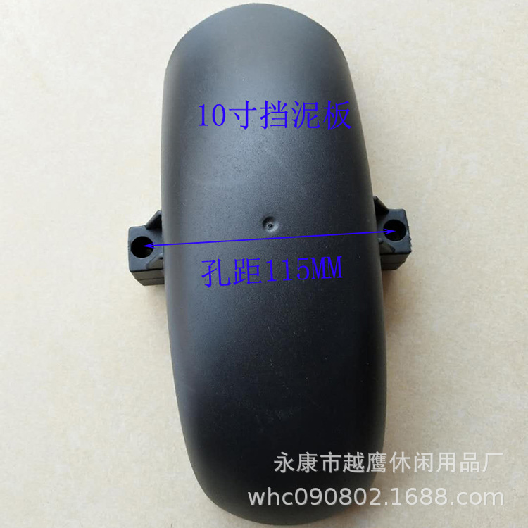 10-inch electric scooter single shock absorber Fender 10-inch front fender front fender 10-inch front wheel shield