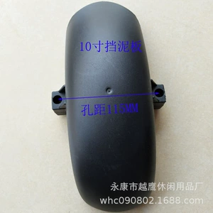 10-inch electric scooter single shock absorber Fender 10-inch front fender front fender 10-inch front wheel shield