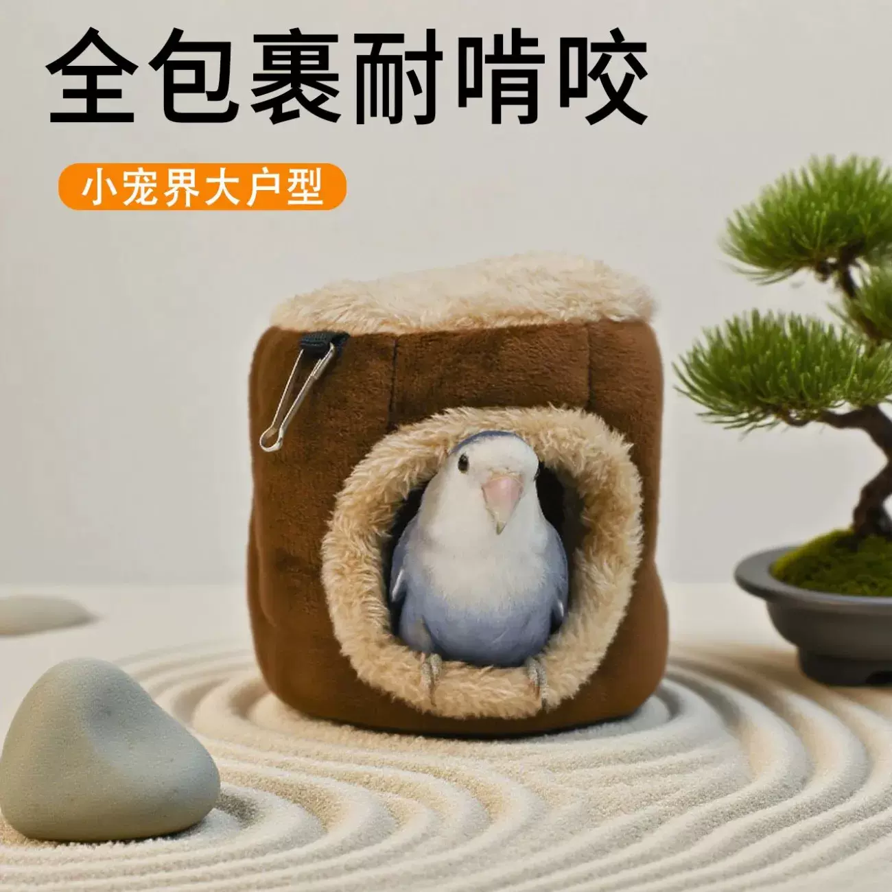 可悬挂防踩塌侏儒兔荷兰猪棉窝鹦鹉松鼠树桩保暖窝冬季龙猫非迷貂