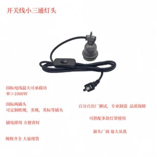 Small Three-way Waterproof Lamp Holder 303 Switch Line Small Three Lamp Holder Is Easy to Use, High Temperature Resistant Waterproof Lamp Holder