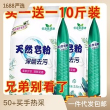 10斤洗衣粉官方正品家用实惠装超大包皂粉去污洗衣服香味持久留香