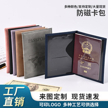 护照夹现货RFID护照包pu皮多功能证件包皮套定制出国旅行机票夹