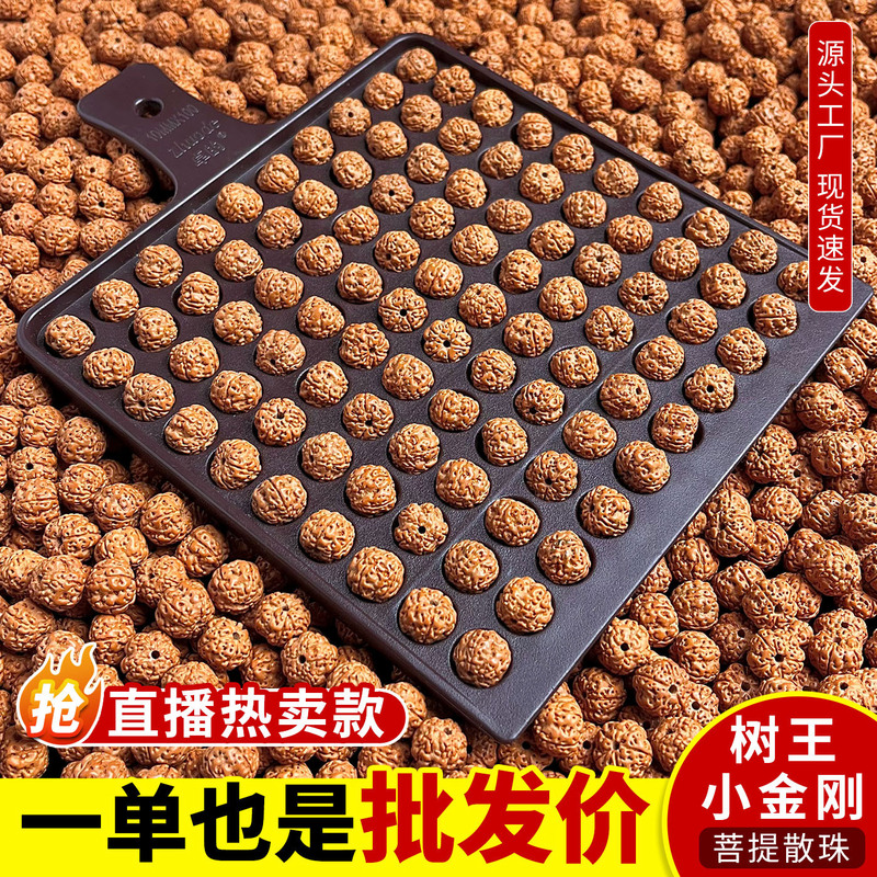 Tree King Explosive Meat Small Vajra Bodhi Bracelet Original Seed Loose Beads Men's 108 Buddha Beads DIY Wenwan Bracelet for Women