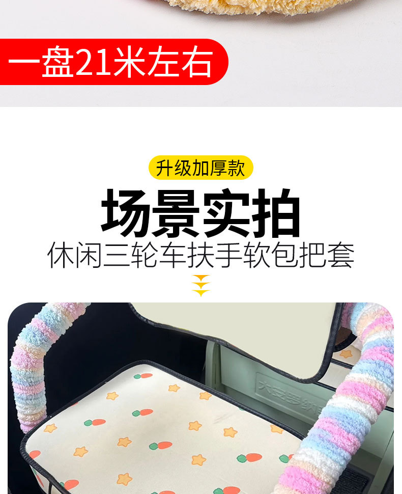 Plush warm protective handlebar covers for children's leisure tricycles, wrapped in yarn for modification and protection against bumps