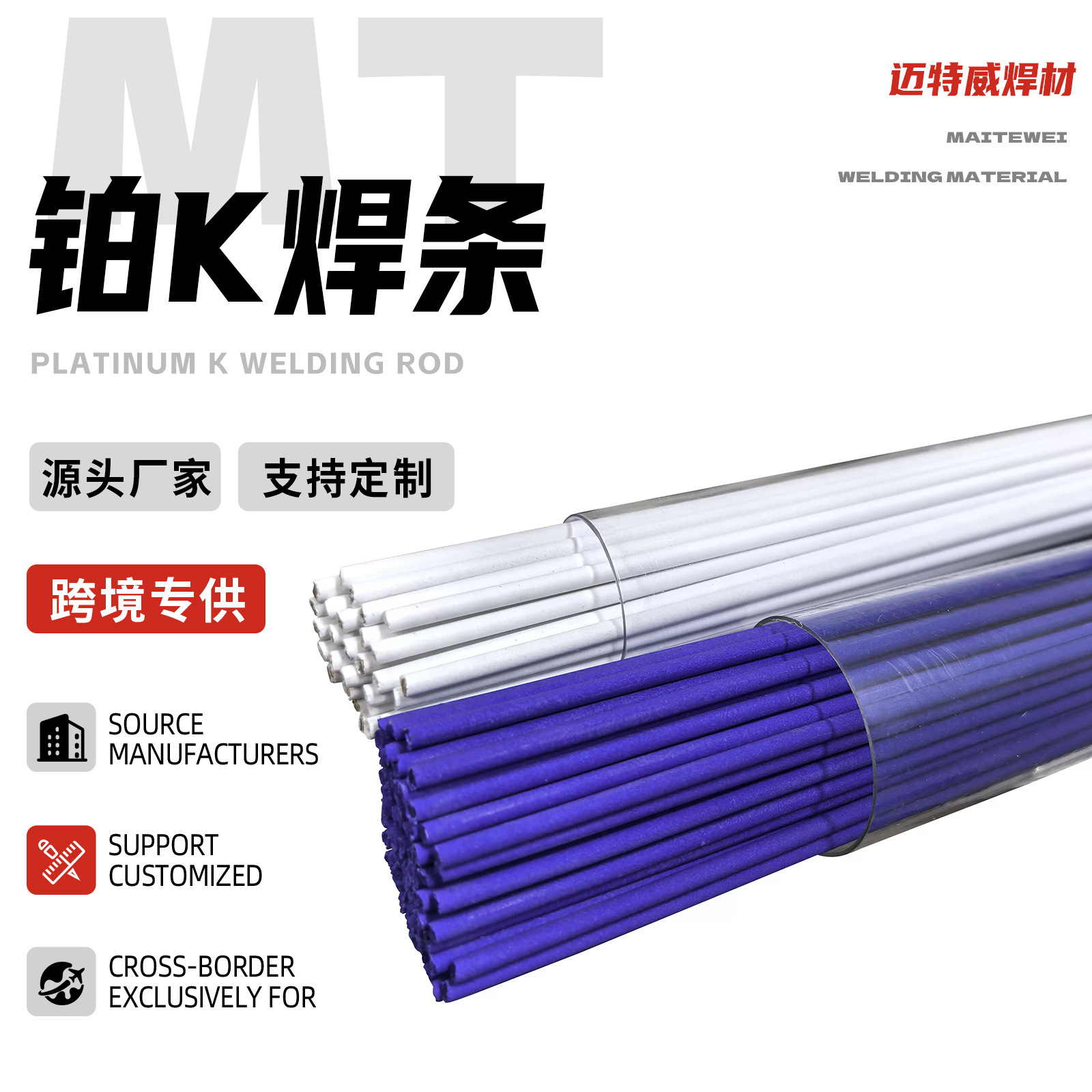 跨境专供铂K焊条冰箱空调铜管维修用焊接黄铜紫铜蓝色药皮银焊条