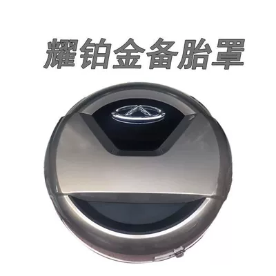 Spare wheel cover Cover Shell for Models 1415161718 - amber-goldwith-lockcomes-with-chery-logogift