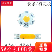 供应5V 5W双色 COB长条光源 USB接口双色COB面光源白光黄光中性光