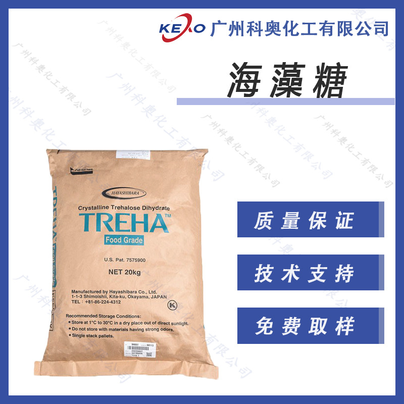 供应结晶海藻糖日本 食品级化妆品级保湿剂甜味剂含量99%证件齐全