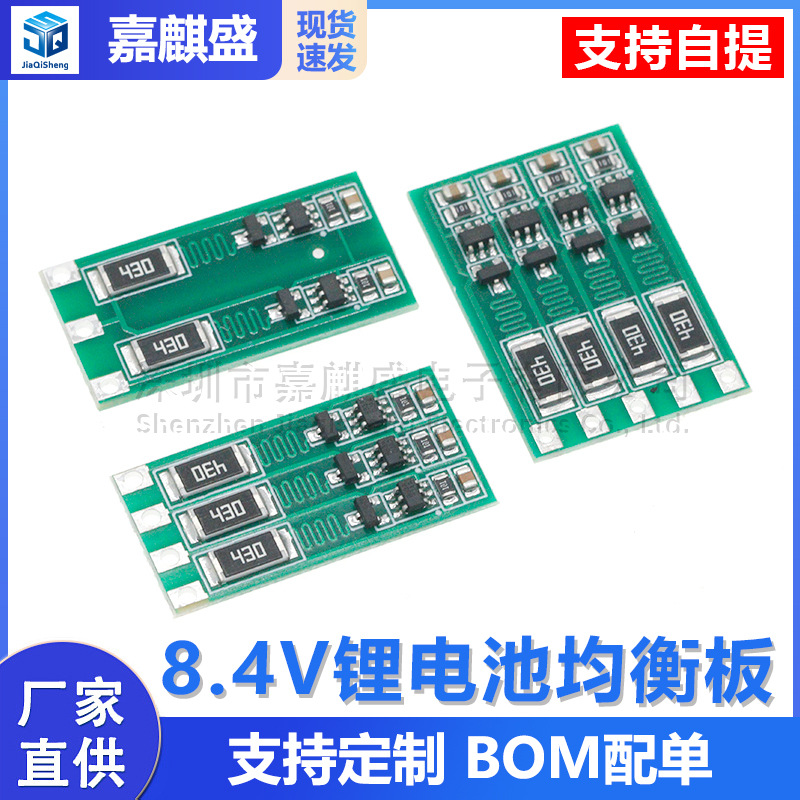 2/3/4串 8.4/12.6/16.8V 18650 聚合物 锂电池 均衡电流100mA 板