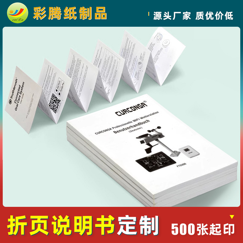 折页说明书单张对折十字折风琴折彩色黑白产品说明书宣传页小册子