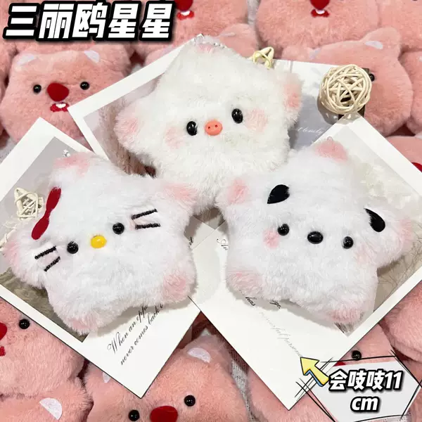 Squeaky Doll Small Hanging Bag Pendant Kabi Bala Star Pendant Keychain Backpack Pendant Small Pendant