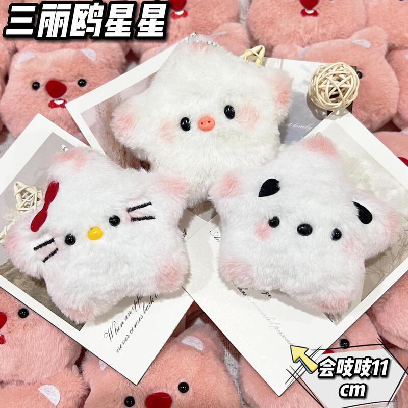 Squeaky Doll Small Hanging Bag Pendant Kabi Bala Star Pendant Keychain Backpack Pendant Small Pendant