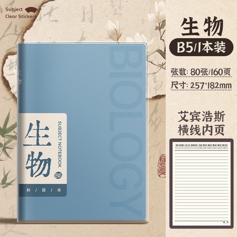 分科目学科笔记本本子加厚B5学生专用课堂作业本胶套本英语数学本|undefined