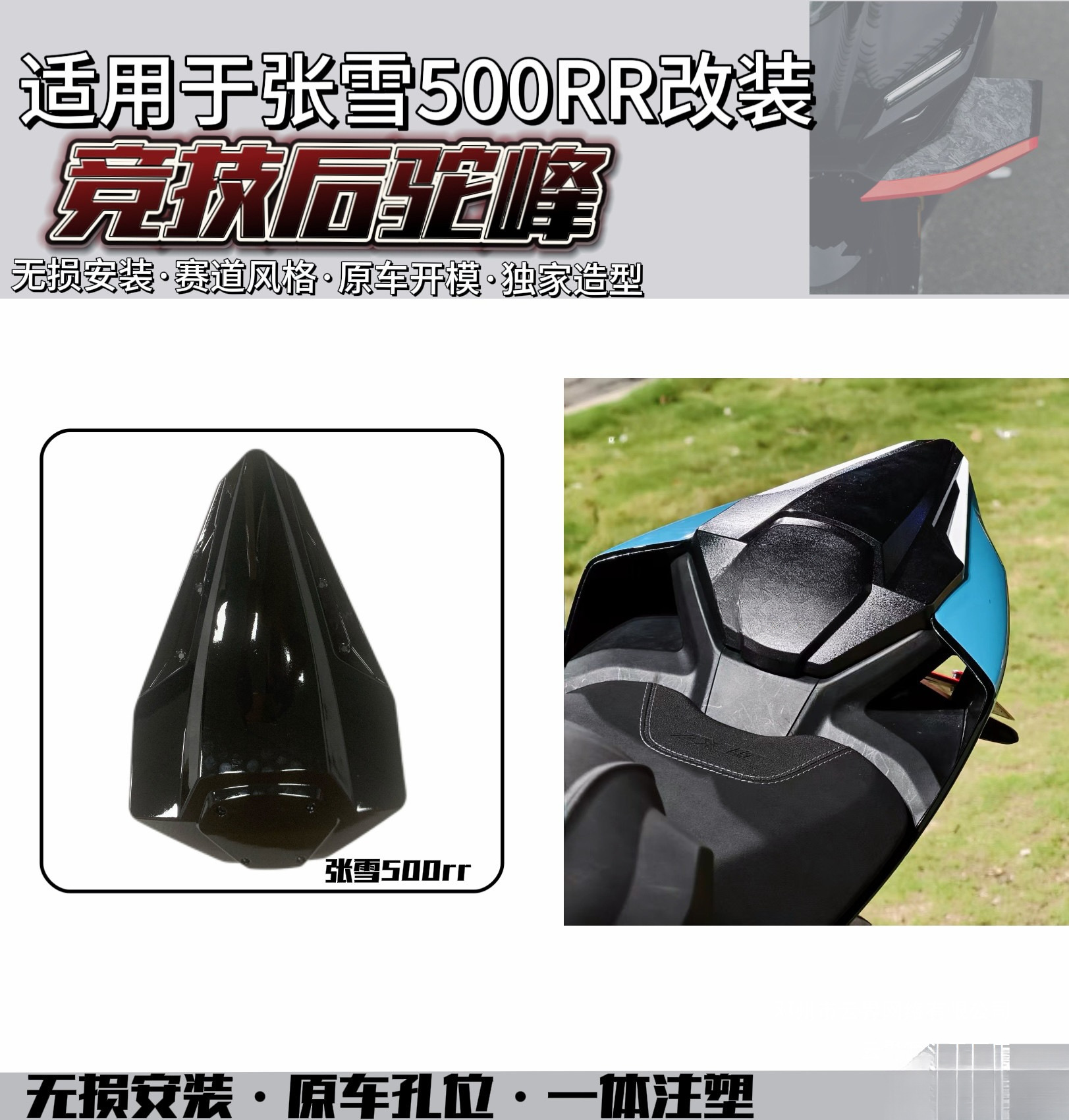 Suitable for Zhang Xue 500Rr Rear Hump Racing Tail Decoration Cover, Airflow Racing Windshield, Wind Deflector
