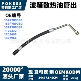 车身及附件;汽车水管;水箱