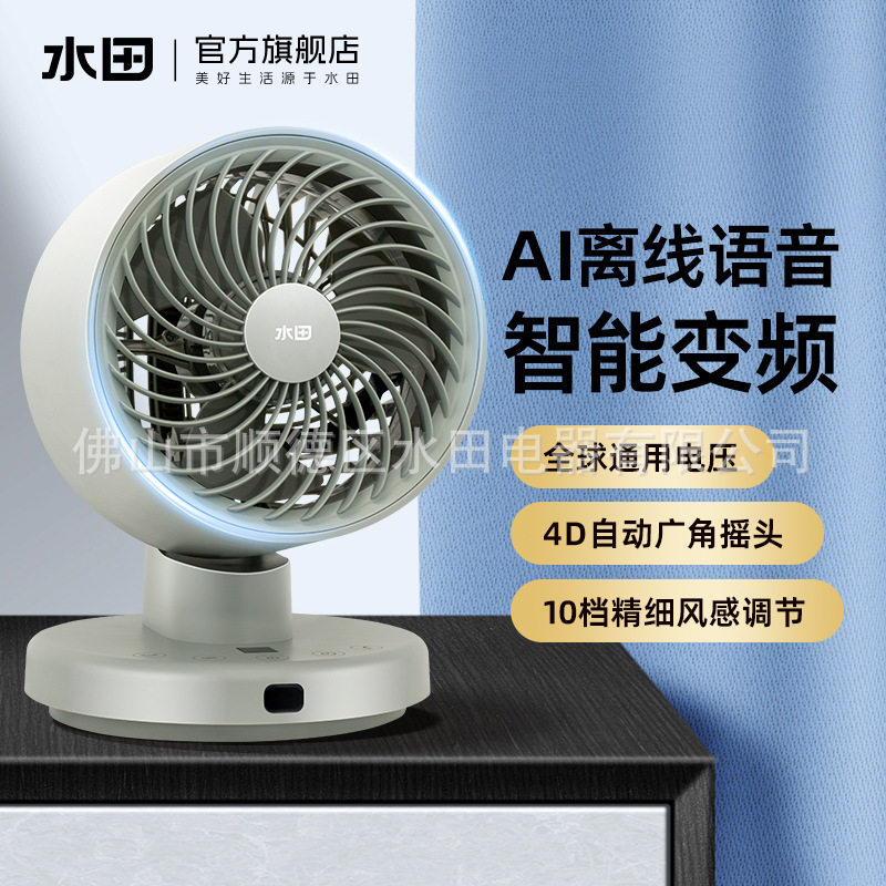 Shuitian Air Circulation Fan Desktop Household Electric Fan Global Voltage Wide Voltage Fan