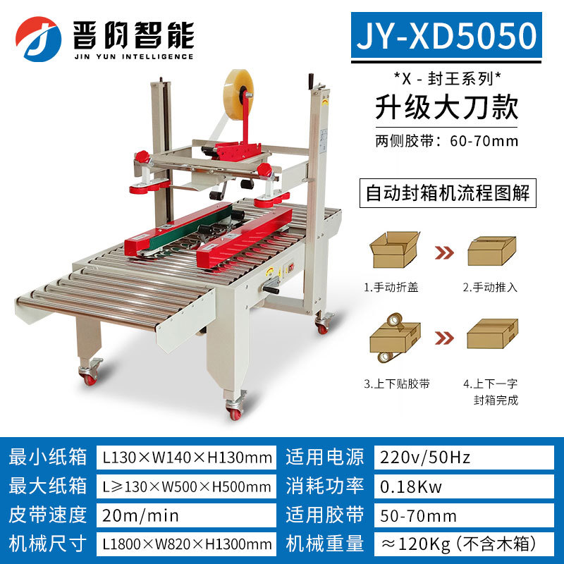 XD5050 업그레이드된 빅나이프 모델 [테이프 폭 5~7cm]