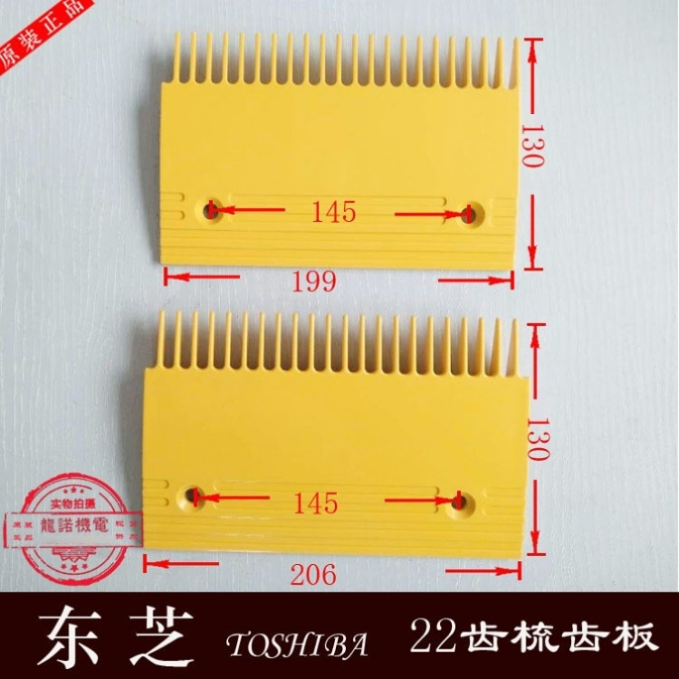 扶梯22齿塑料梳齿板黄色电梯梳齿板人行道梳齿板适用于东芝