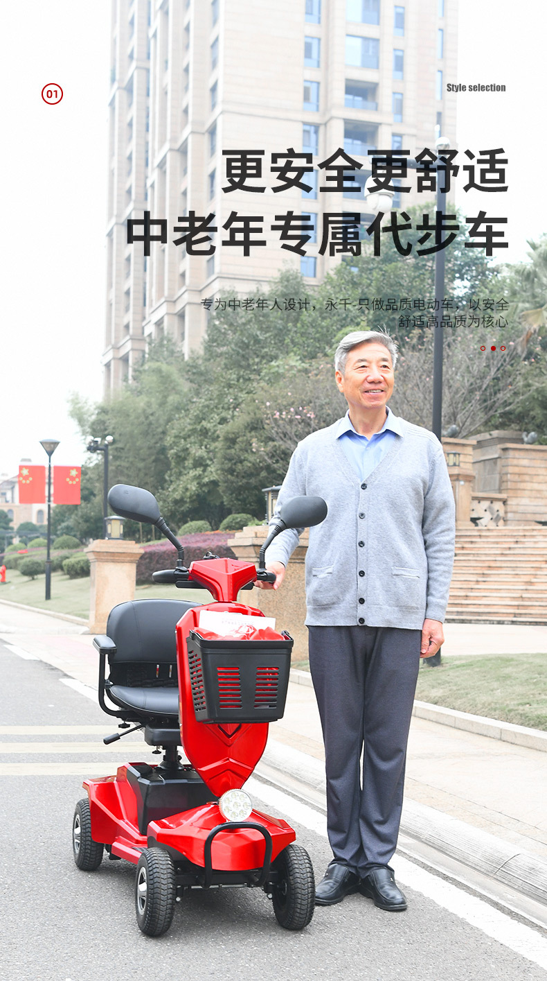 四轮代步车详情版_01