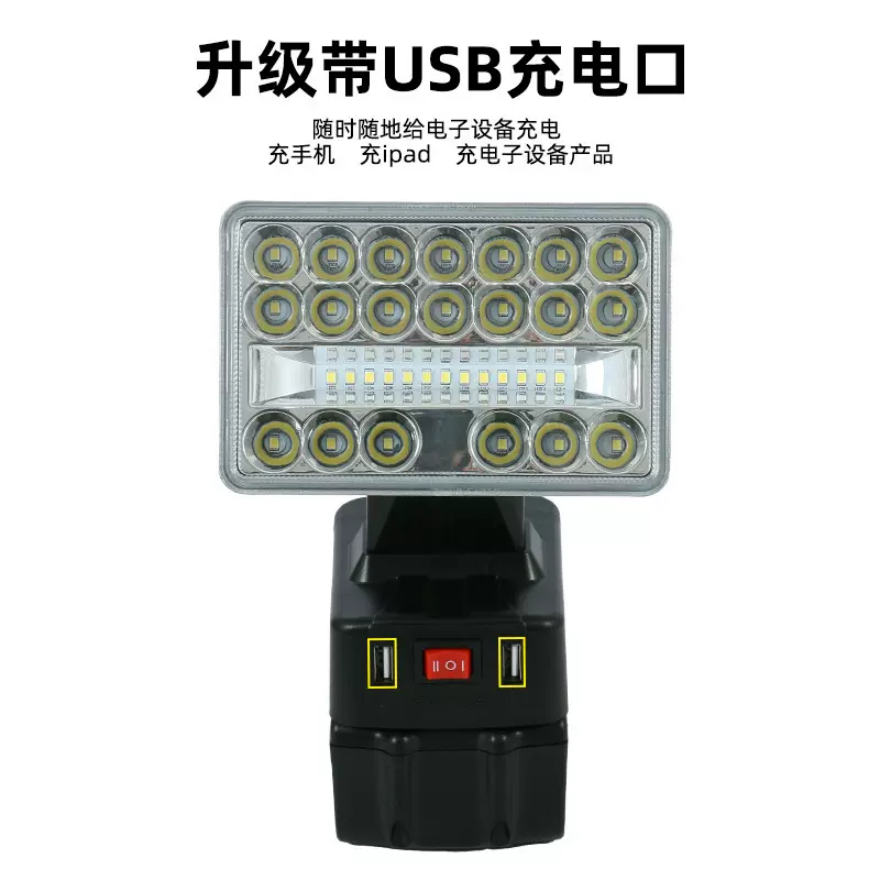 户外室内锂电应急LED高亮投射照明灯牧田大艺米沃奇德伟博世适配