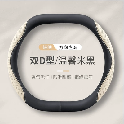 Steering wheel cover: wheel cover nappa leather two-color - warm-beige-black-double-d-type-38cm