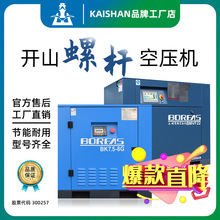 开山螺杆空压机浙江衢州开山牌螺杆空压机永磁变频直联工频打气泵