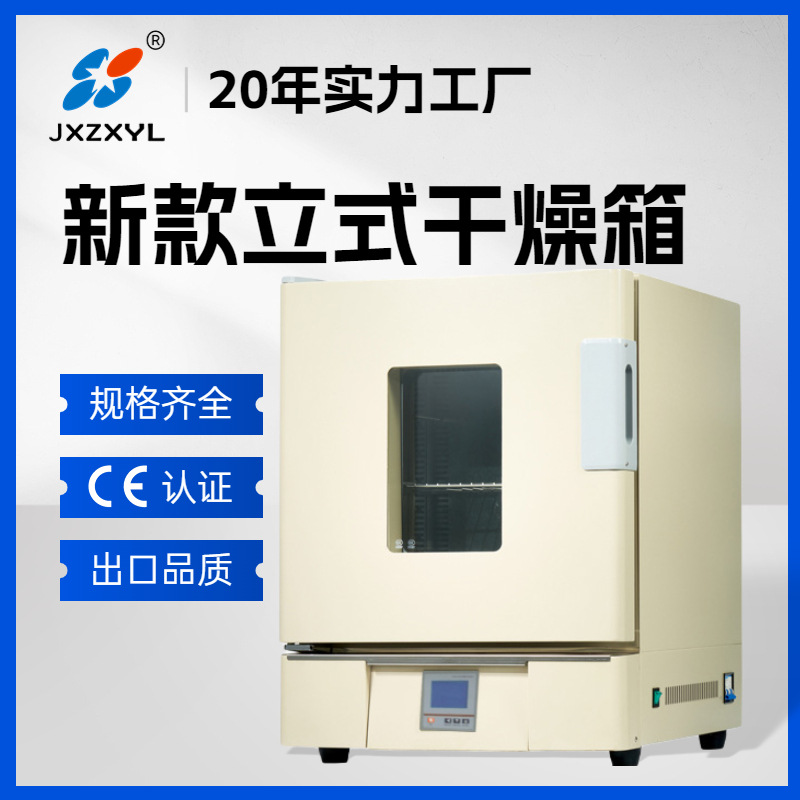 中新新型液晶显示屏不锈钢立式电热鼓风循环恒温干燥箱实验烘箱