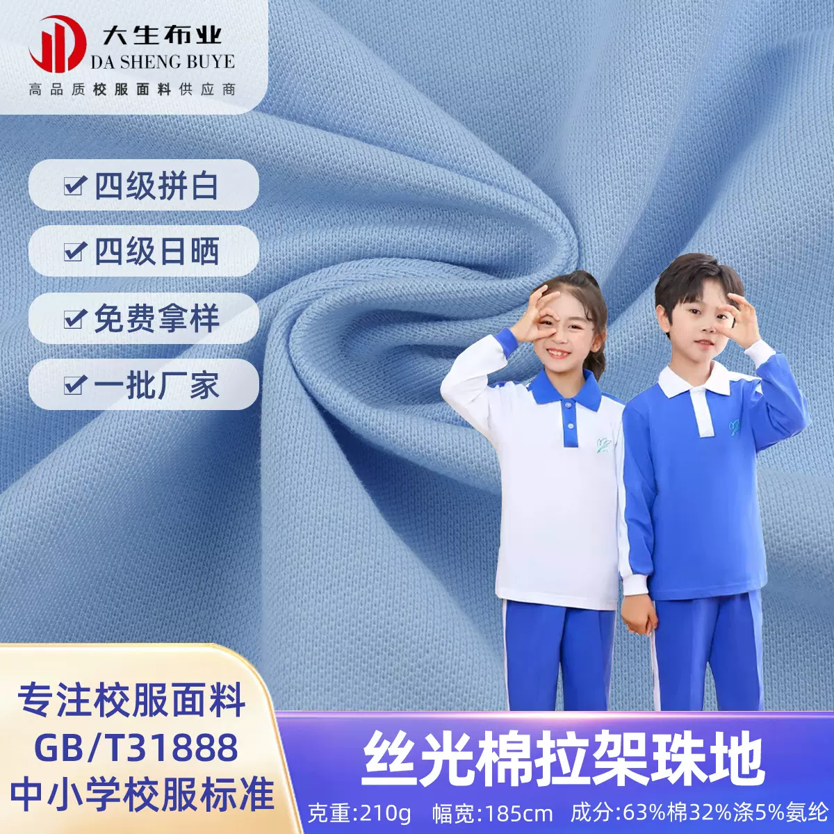 现货210g丝光棉拉架珠地 校服班服面料吸湿排汗速干针织布料