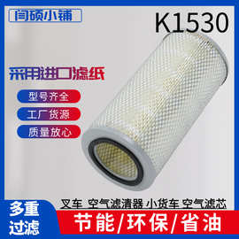 K1530空气滤清器滤芯 空滤潍柴柴油机R4105发电机组 杭叉合力叉车