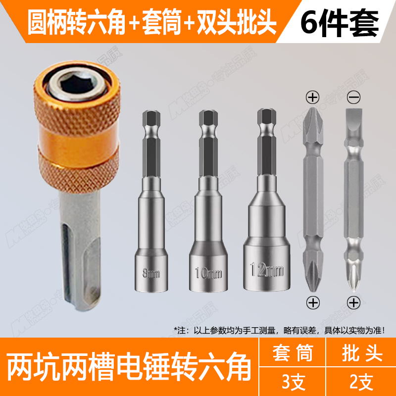 Cabeza de conversión + manga (8 / 10 / 12) + cabeza de lote (doble Cruz + una cruz) una cada una