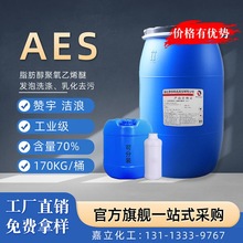 浙江贊宇 AES 聚氧乙烯醚硫酸鈉 洗潔精原料表面活劑 洗滌類原料