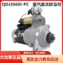 康明斯24v10qdj2660i-pc起动机