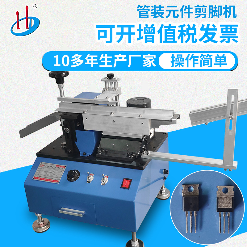 厂家供应管装可控硅剪脚机 220三极管自动引脚裁断 MOS管切脚机