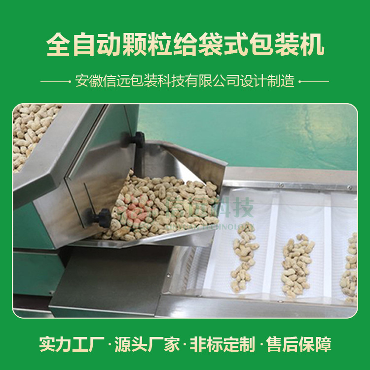 预制自立袋给袋式包装机颗粒坚果称重分装机成品袋自动灌装封口机