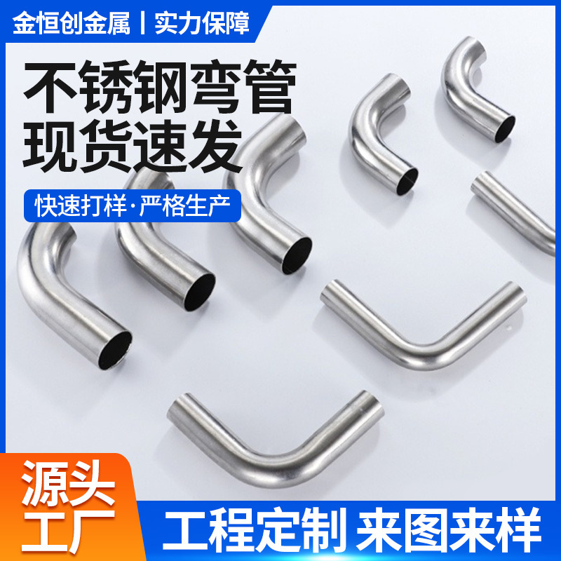 304不锈钢弯头90度单边双边可加长弯头接头32弯管定 制加工配件