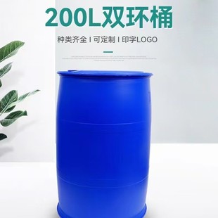 200 liters washing emulsifier packaging barrel 200kg double-port plastic barrel 200L acid-resistant durable liquid plastic tank