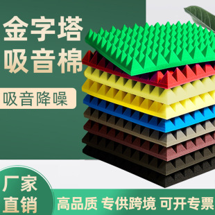 Cross-border pyramid soundproof sponge wall self-adhesive sound-absorbing cotton live studio Studio decorative sound insulation board sound insulation Cotton