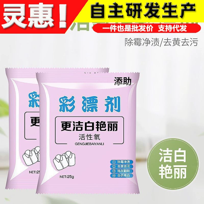 Цветной отбеливатель 5 г мешок оптовый бытовой отбеливатель