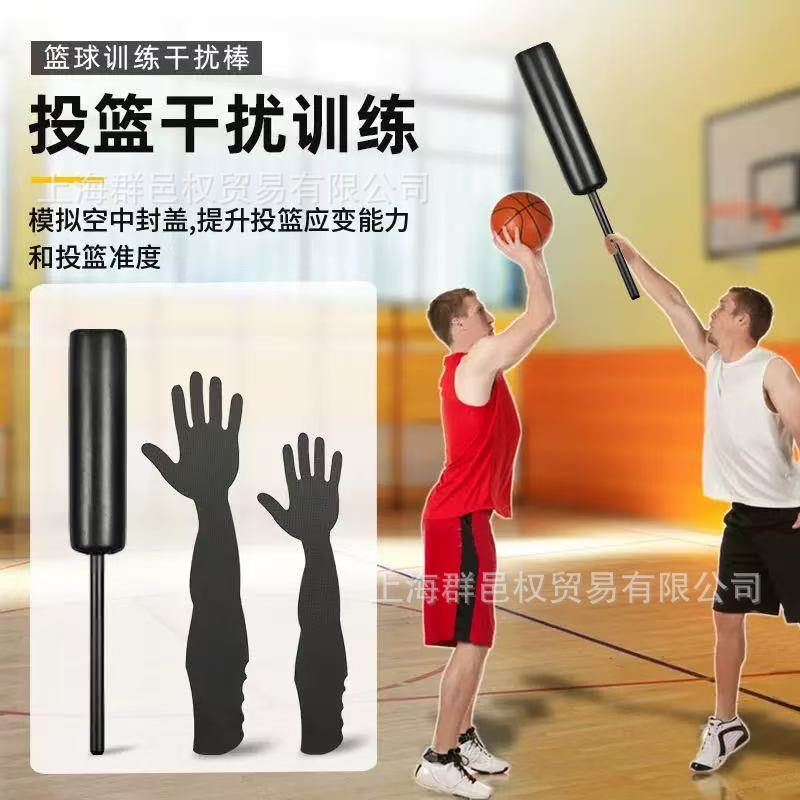 Basketball Training Interference Stick, Actual Game Props, Shooting Correction Training Aid, Basketball Training Auxiliary Equipment