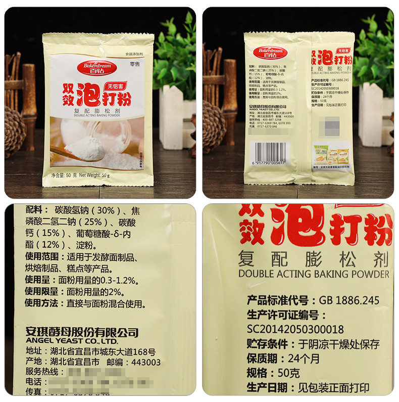 配料-安琪百钻双效泡打粉【无铝害】50克.jpg