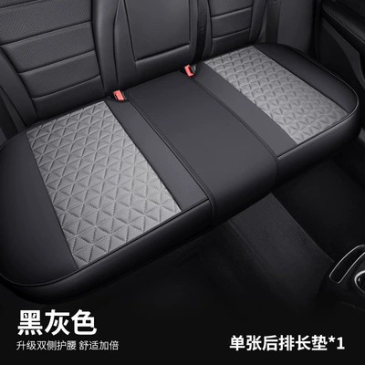 Seat cushion, seat cover leather car seat cushion - black-and-gray-rear-long-pad-universal