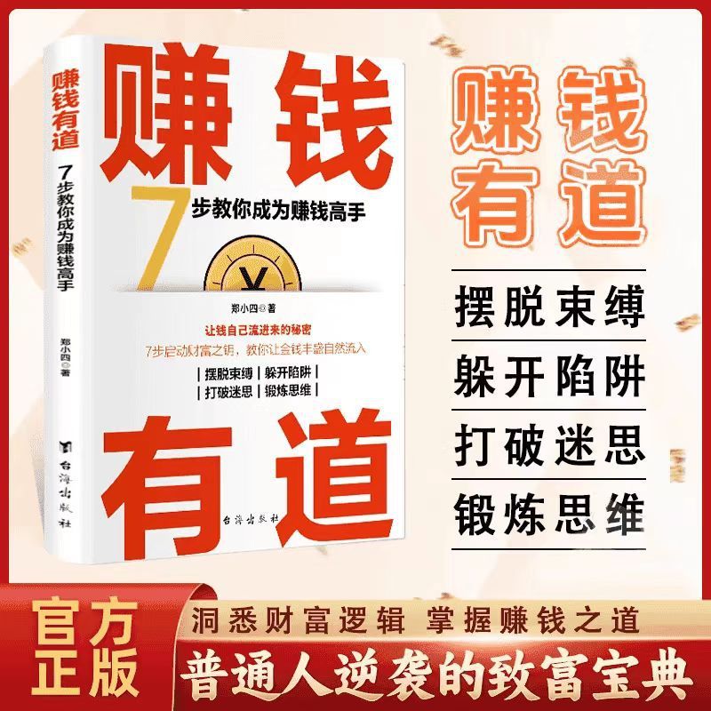 复利式赚钱赚钱有道负债翻盘书普通人逆袭的致富宝典逆境破局书籍|undefined