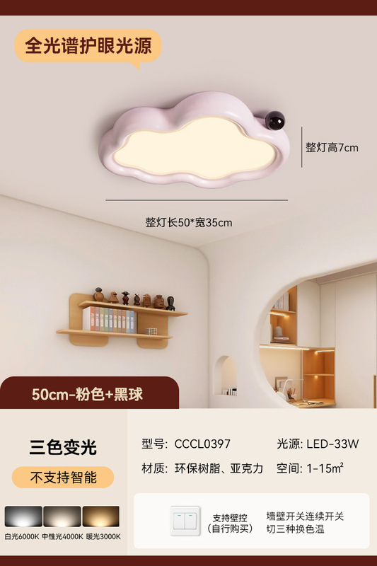 法式奶油风云朵灯儿童房间吸顶灯男孩女孩卧室灯护眼全光谱儿童灯|undefined