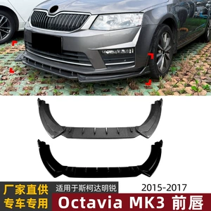 Suitable for Skoda Octavia Mk3 2015-2017 Front Lip, Front Spoiler, Small Body Kit Modification