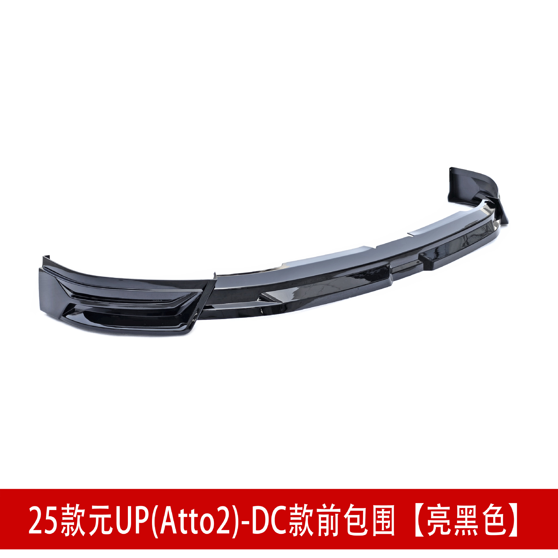 前包围2亮黑.jpg