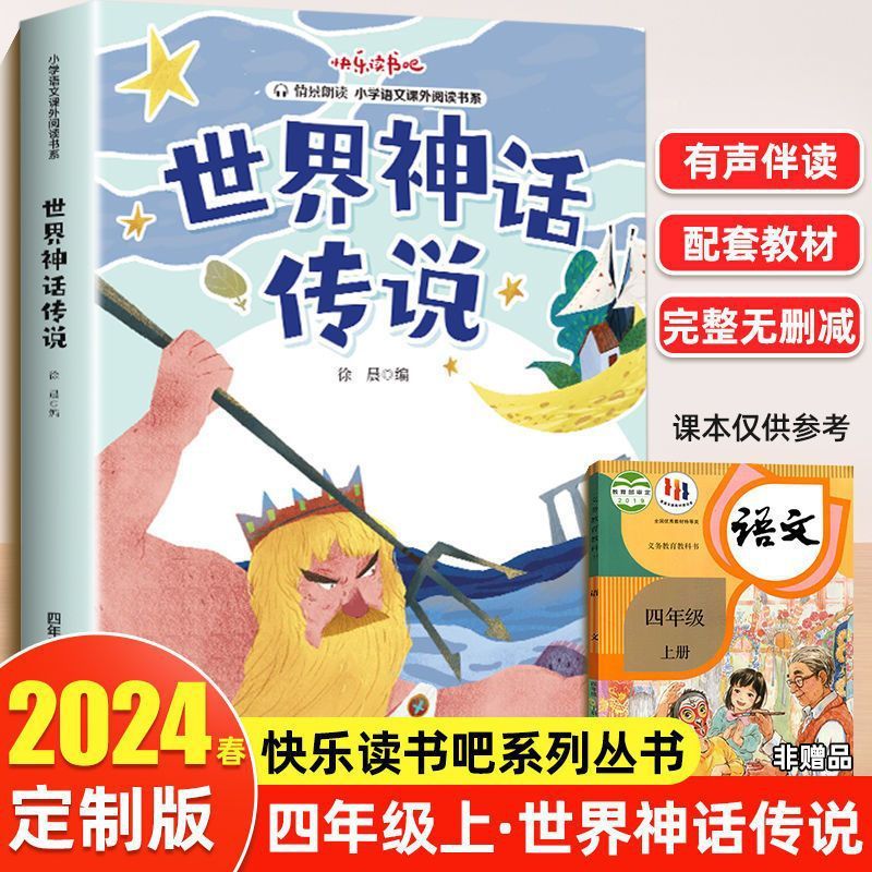 楽しく本を読みましょう。四年生は必ず課外書籍を読みます。中国古代神話山海経ギリシャ神話です。|undefined